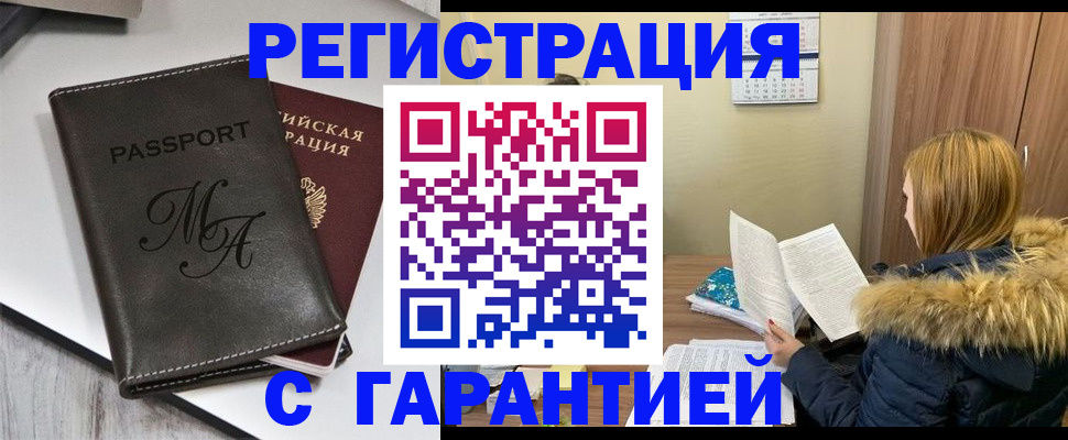 прописка для работы в Батайске