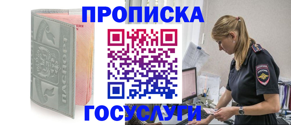 прописка для кредита в Батайске