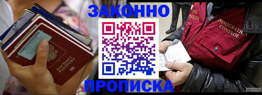 временная регистрация для всех в Батайске